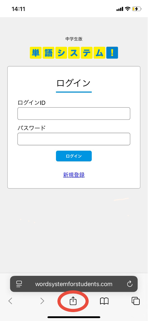 ホーム画面追加の説明1