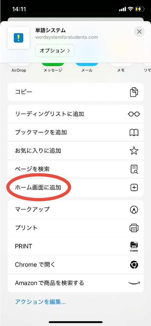 ホーム画面追加の説明2