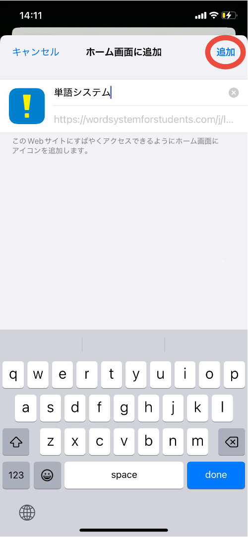 ホーム画面追加の説明3