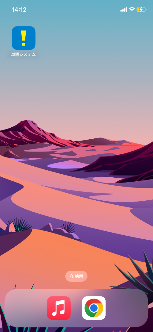 ホーム画面追加の説明4