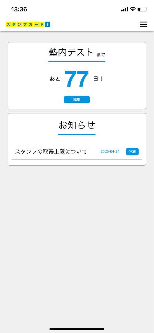 スタンプカード1