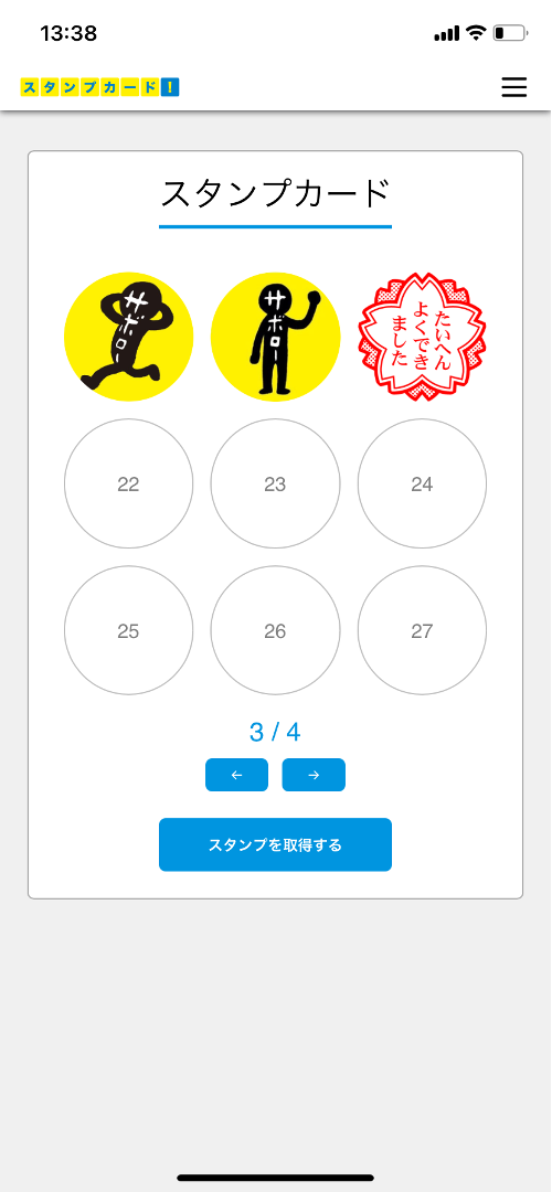 スタンプカード3