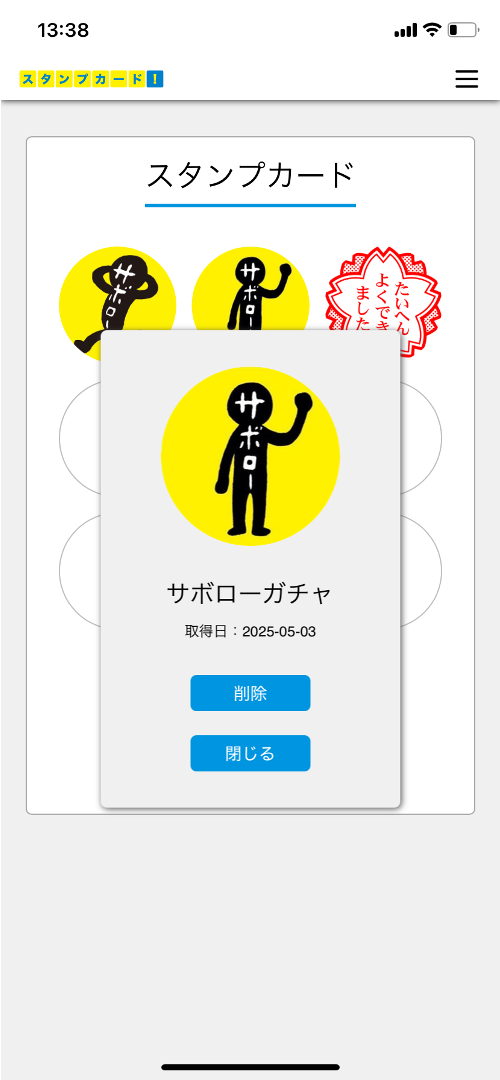 スタンプカード4